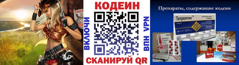 Кодеин Purple Drank Анива