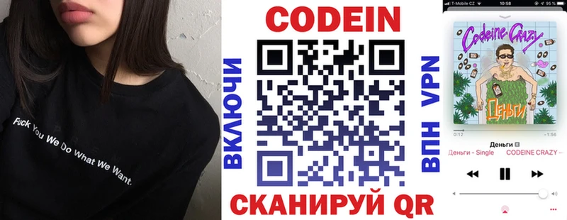 Кодеин напиток Lean (лин)  блэк спрут онион  Анива 